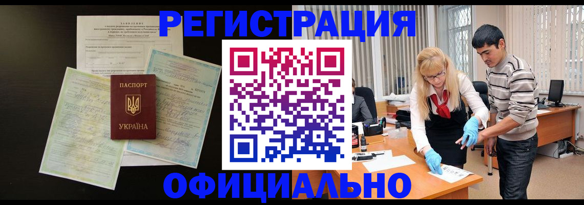 временная регистрация недорого в Ельце