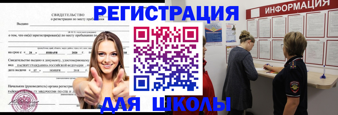 прописка ребенка в Ельце