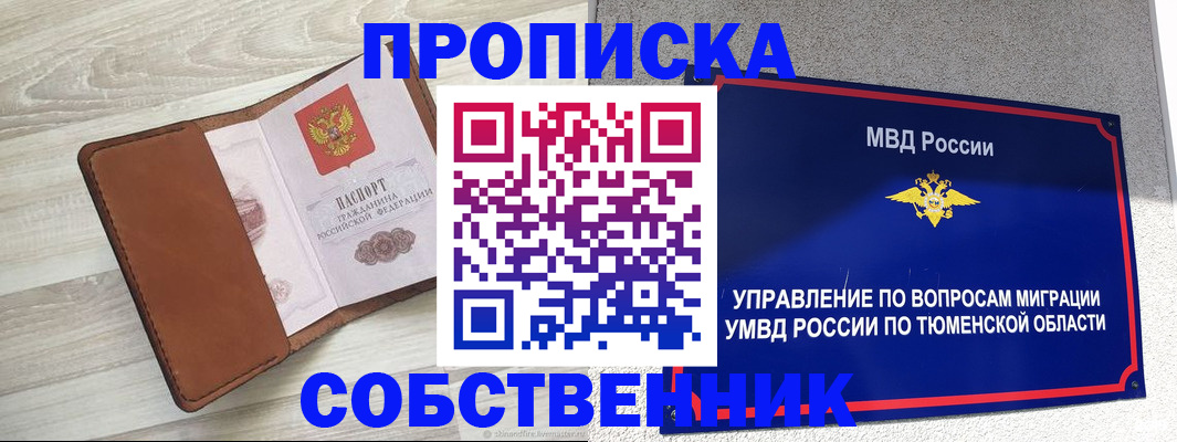 временная регистрация в Ельце